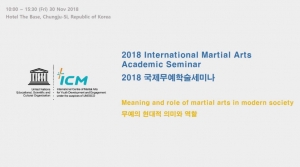 2018 International Martial Arts Academic Seminar Shortclip Footage